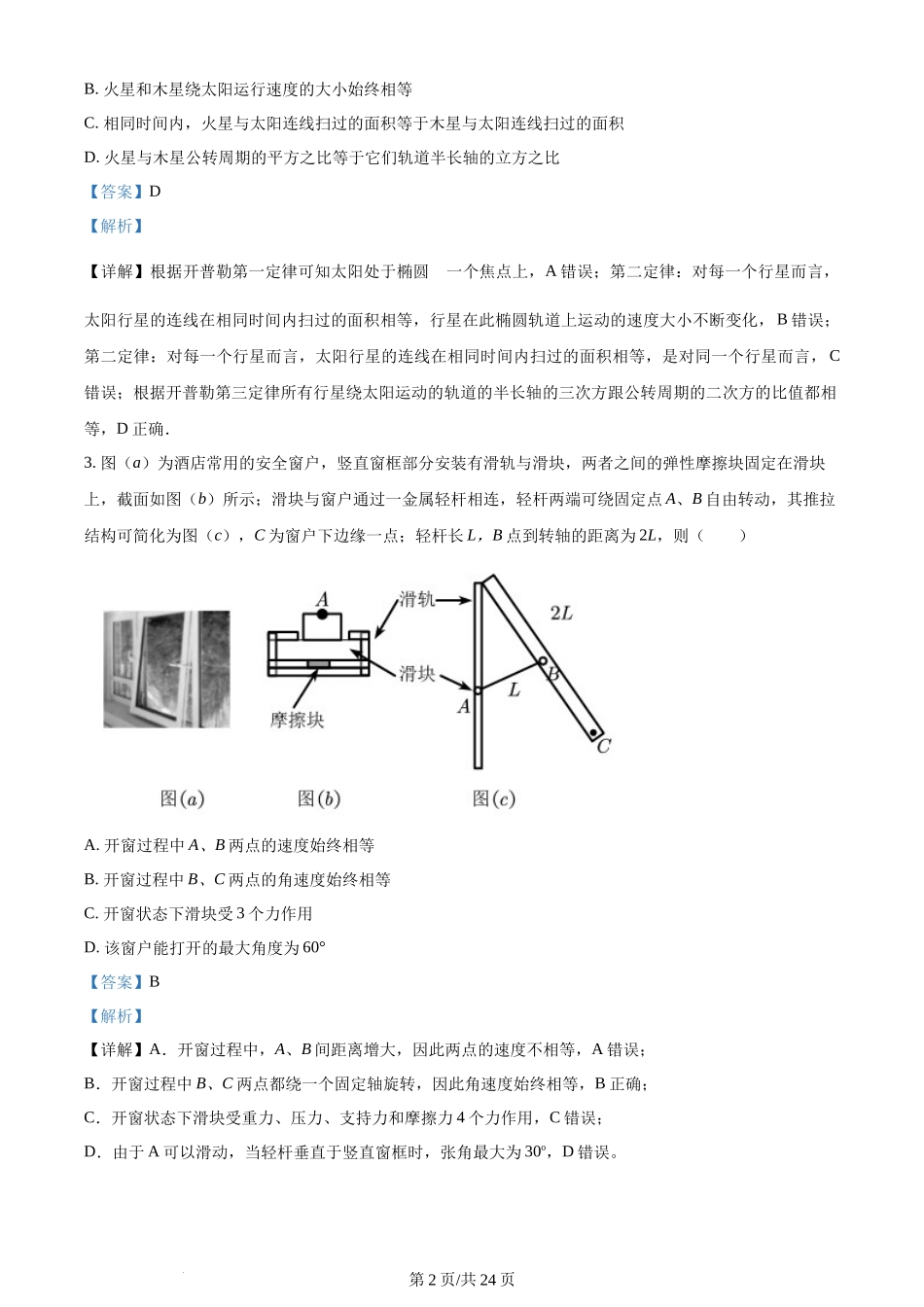 精品解析：四川省成都石室中学2022-2023学年高一下学期半期考试物理试题（解析版）含答案.docx_第2页