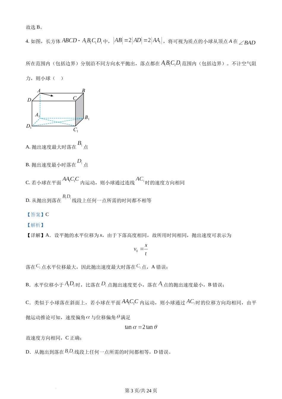 精品解析：四川省成都石室中学2022-2023学年高一下学期半期考试物理试题（解析版）含答案.docx_第3页