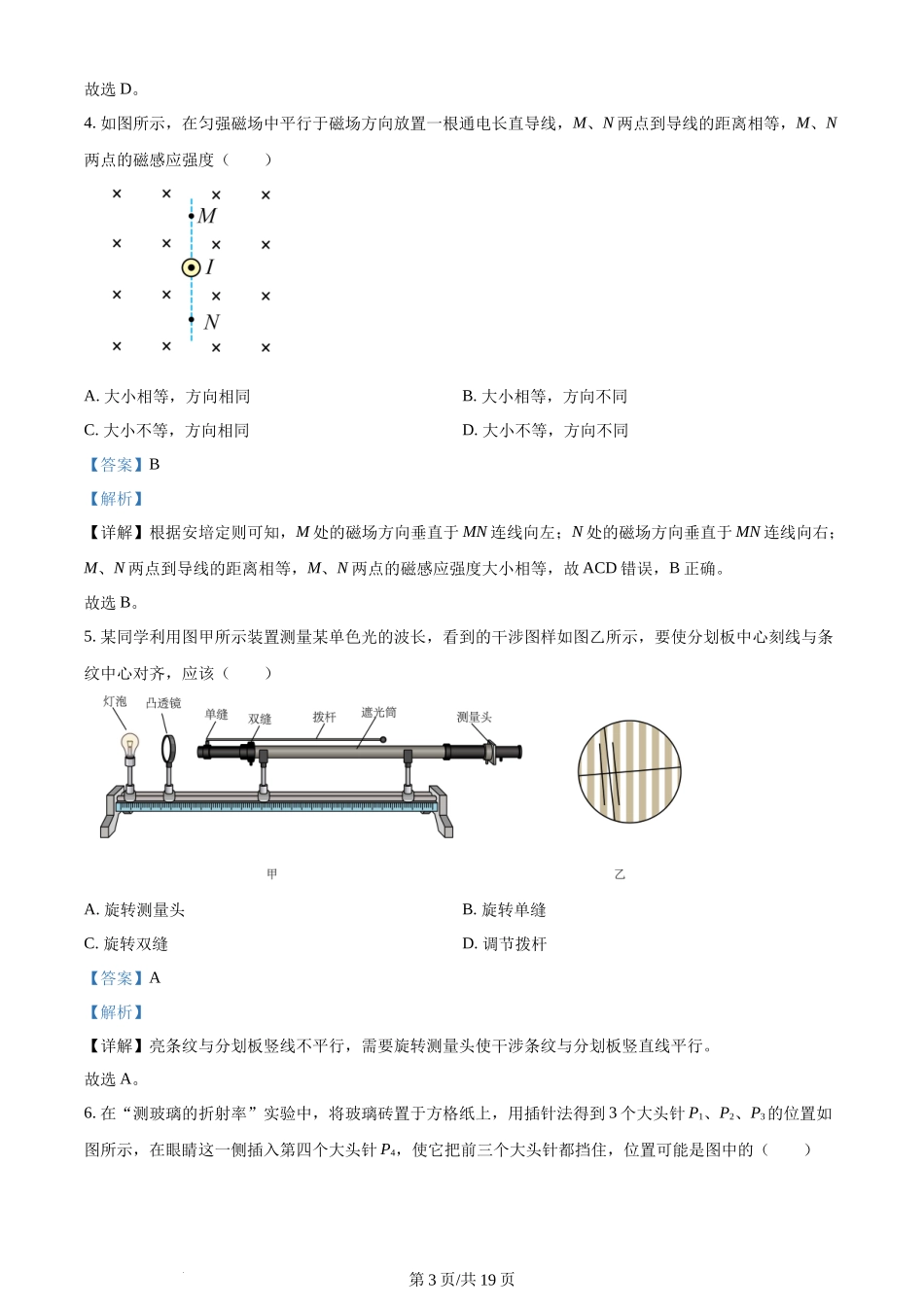 精品解析：江苏省扬州市2023-2024学年高二上学期1月期末考试物理试题（解析版）含答案.docx_第3页