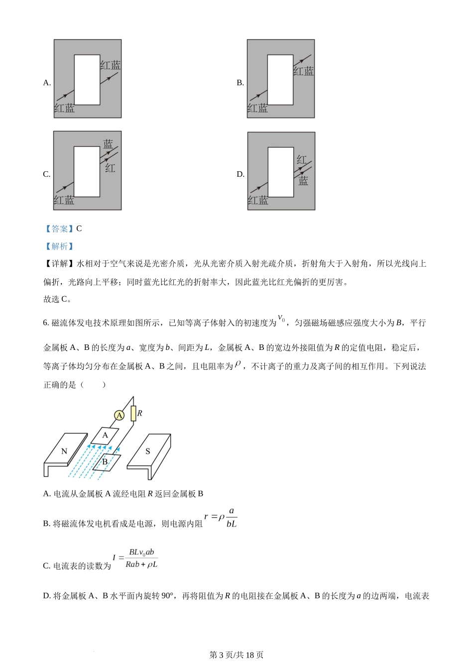 精品解析：江苏省扬州中学2022-2023学年高二下学期4月期中物理试题（解析版）含答案.docx_第3页