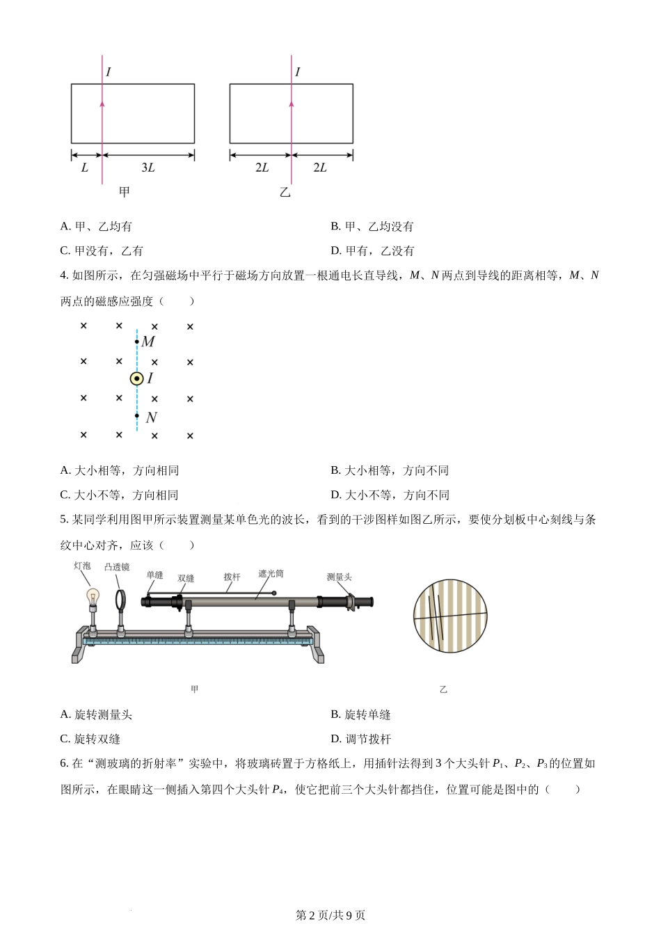 精品解析：江苏省扬州市2023-2024学年高二上学期1月期末考试物理试题（原卷版）含答案 (1).docx_第2页