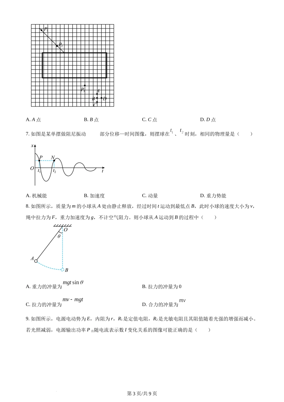 精品解析：江苏省扬州市2023-2024学年高二上学期1月期末考试物理试题（原卷版）含答案 (1).docx_第3页