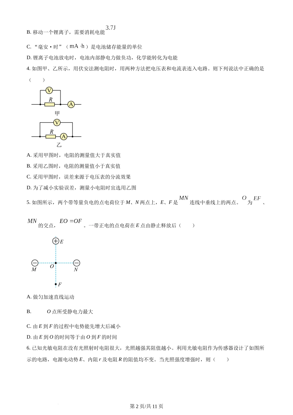 精品解析：北京市房山区2023-2024学年高二上学期期末考试物理试卷（原卷版）含答案.docx_第2页