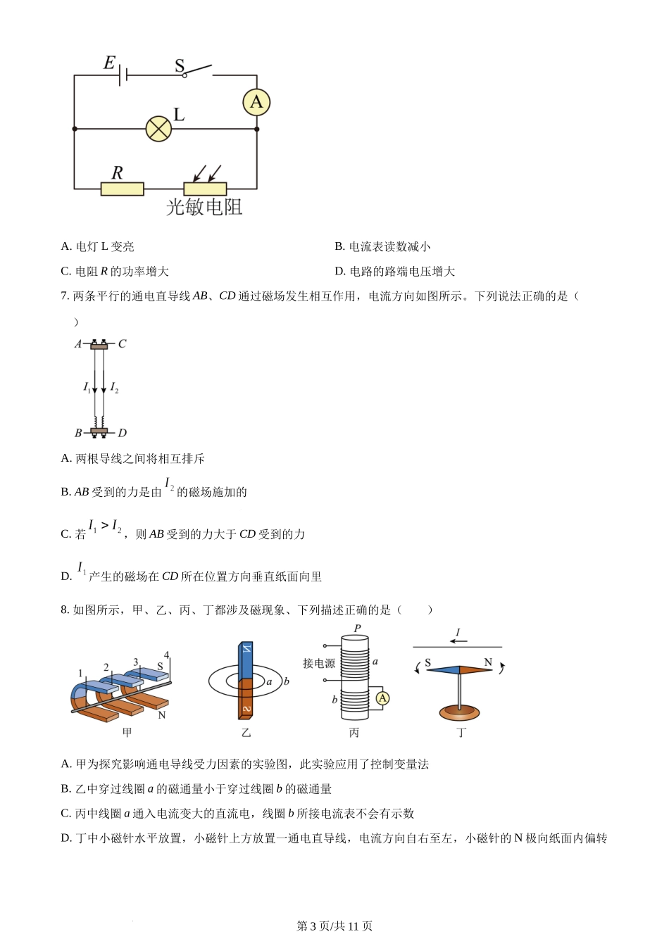 精品解析：北京市房山区2023-2024学年高二上学期期末考试物理试卷（原卷版）含答案.docx_第3页