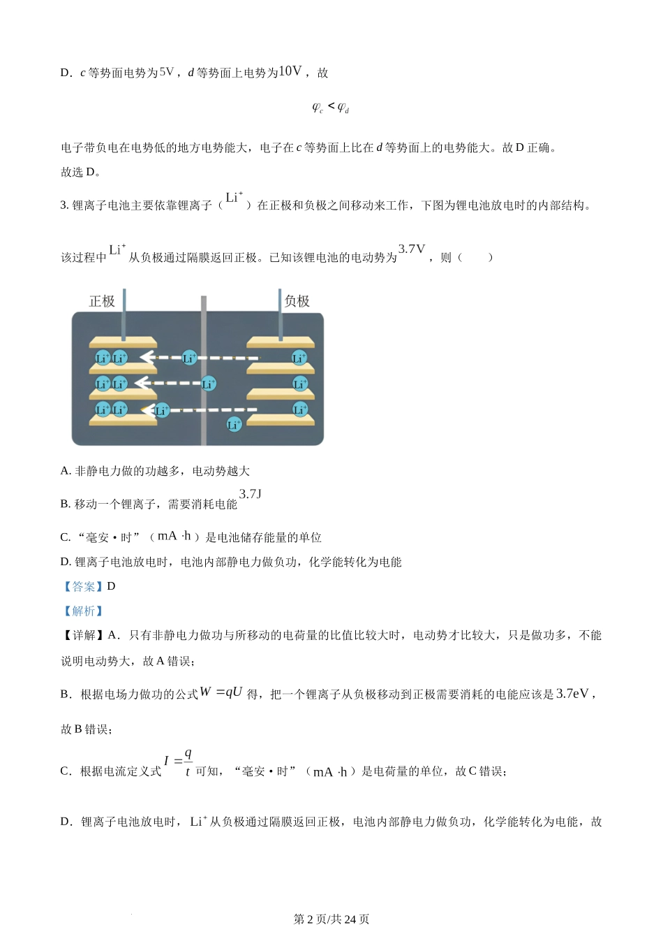 精品解析：北京市房山区2023-2024学年高二上学期期末考试物理试卷（解析版）含答案.docx_第2页