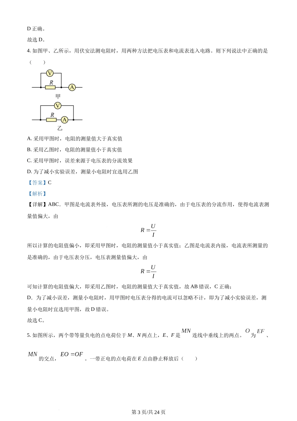 精品解析：北京市房山区2023-2024学年高二上学期期末考试物理试卷（解析版）含答案.docx_第3页