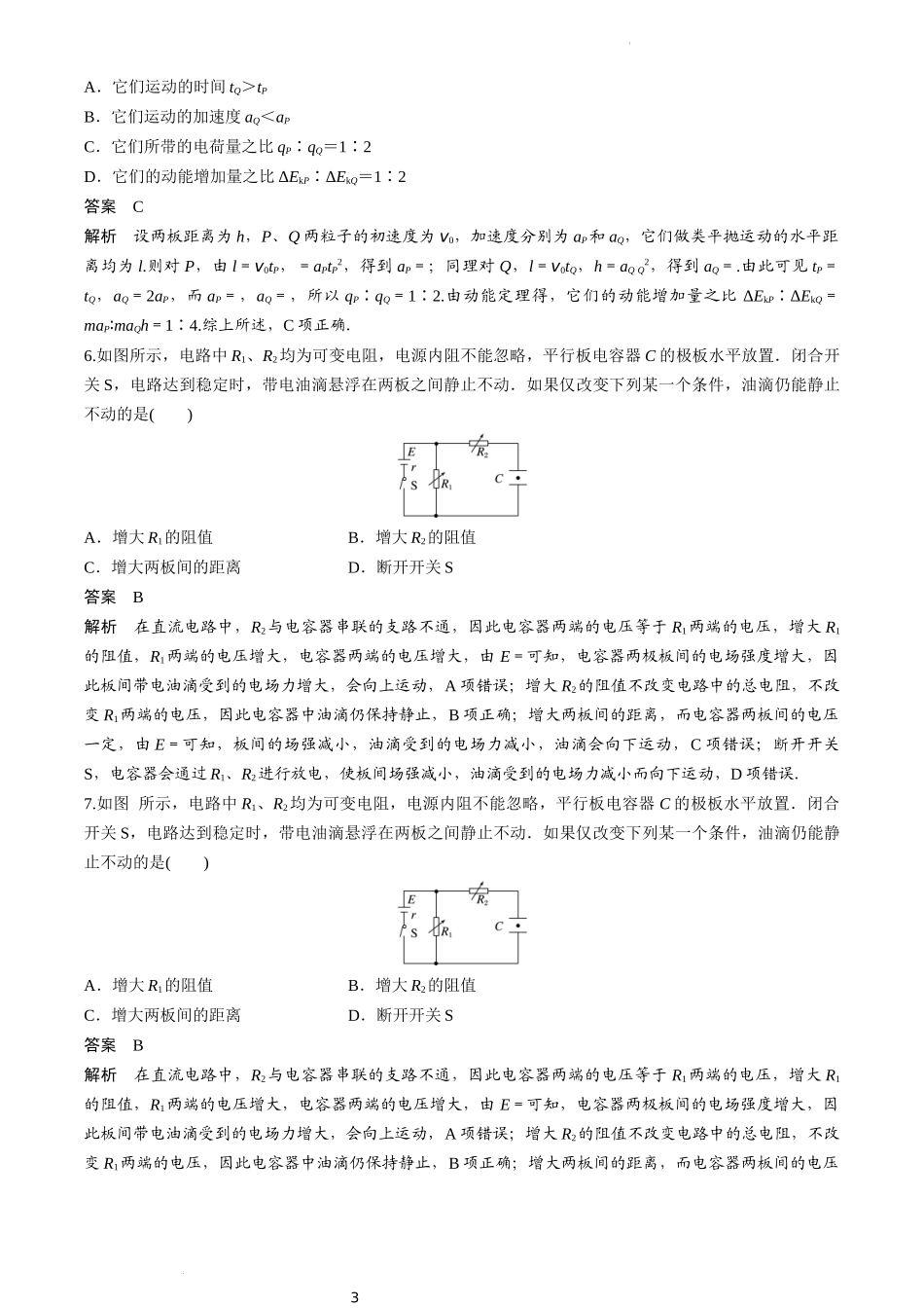 2022年成都七中高二物理上期期末模拟卷（1）+解析版.docx_第3页