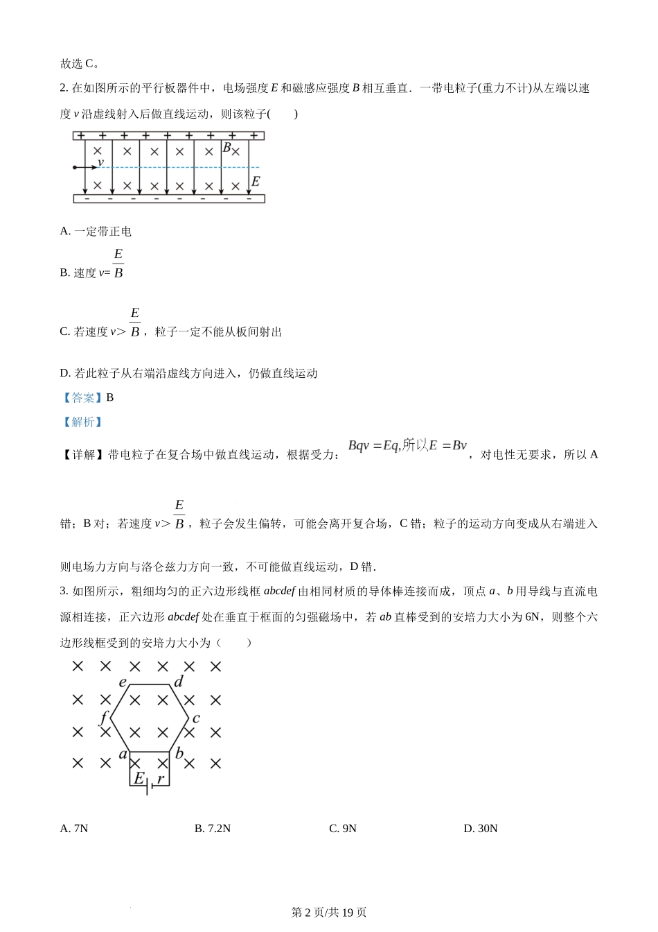 精品解析：湖南省长沙市雅礼教育集团2023-2024学年高二下学期期末考试物理试卷（解析版）含答案 (1).docx_第2页