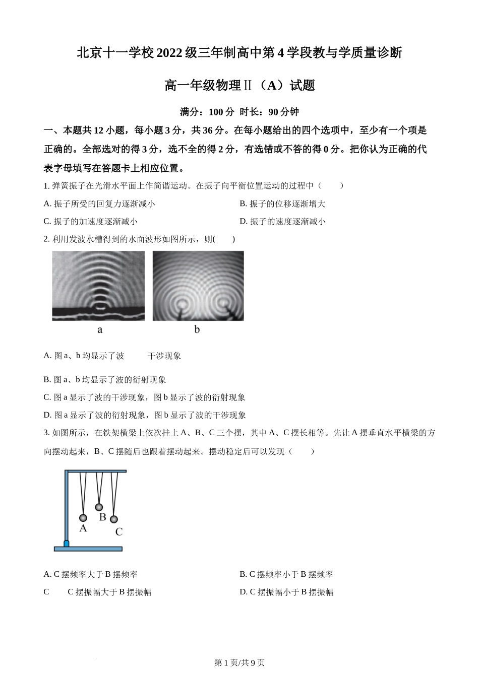 精品解析：北京市十一学校2022-2023学年高一下学期期末物理试卷（原卷版）含答案 (1).docx_第1页