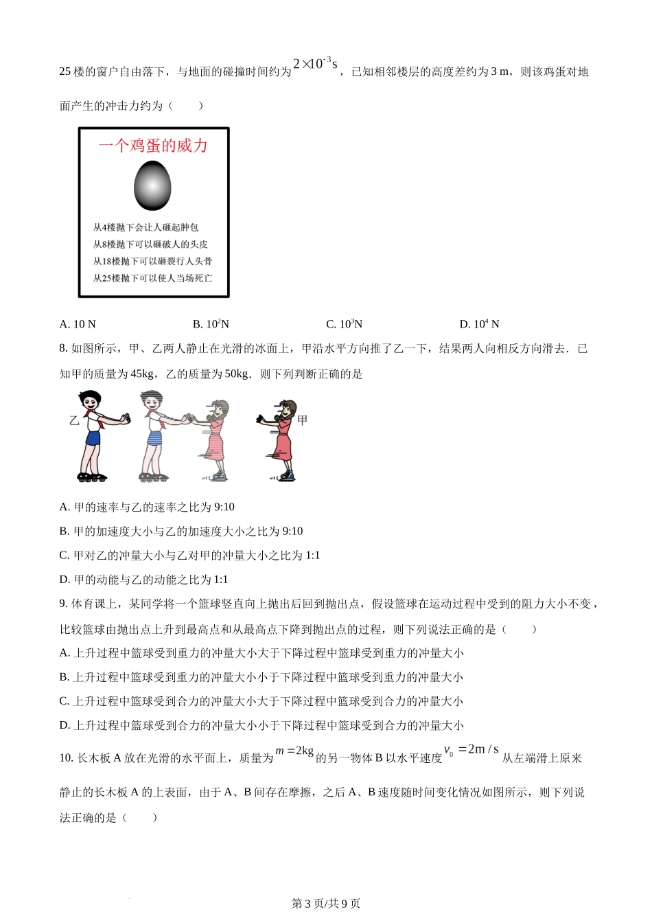 精品解析：北京市十一学校2022-2023学年高一下学期期末物理试卷（原卷版）含答案 (1).docx_第3页