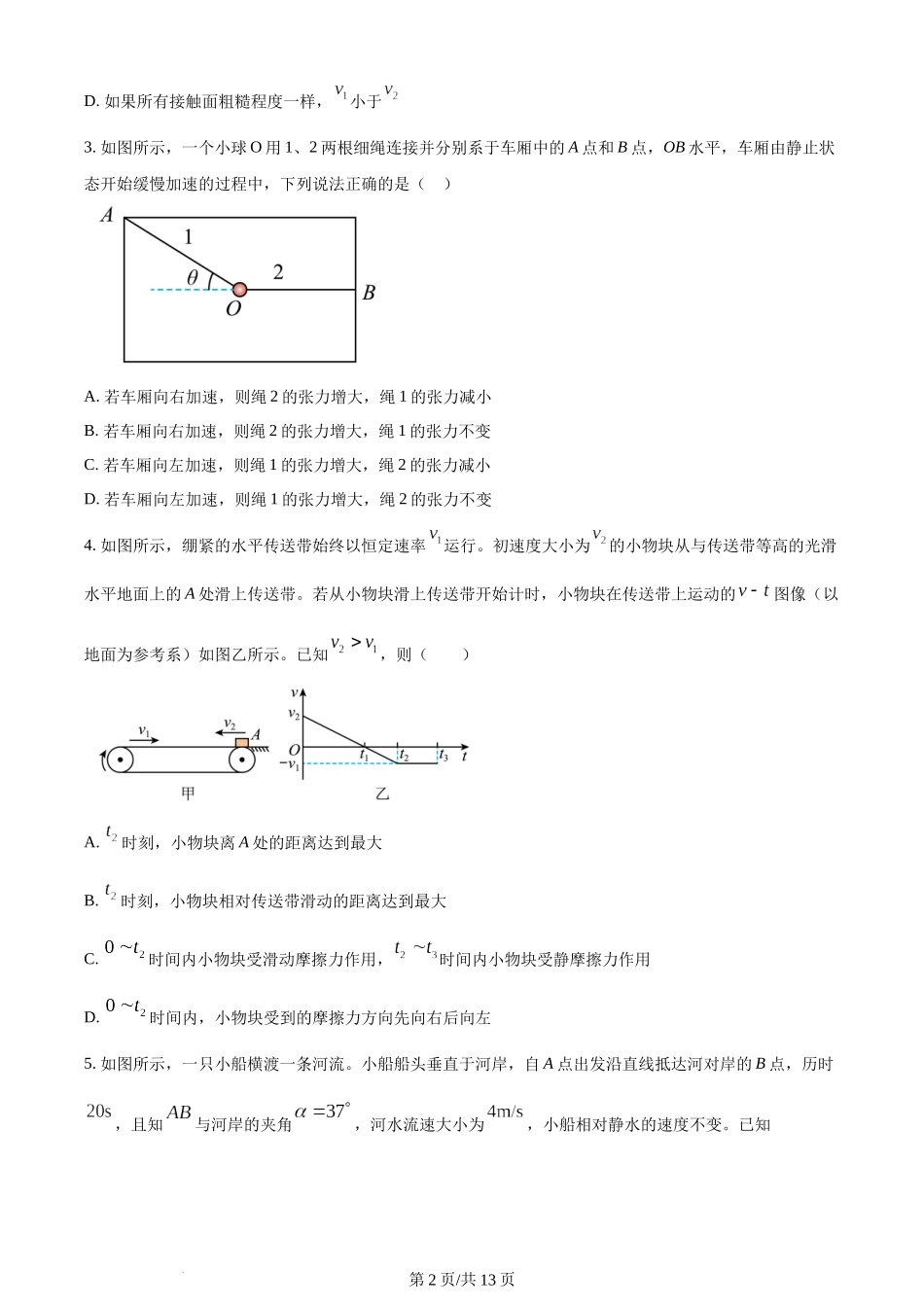 精品解析：浙江省宁波市镇海中学2023-2024学年高二上学期期末考试物理试题（原卷版）含答案.docx_第2页