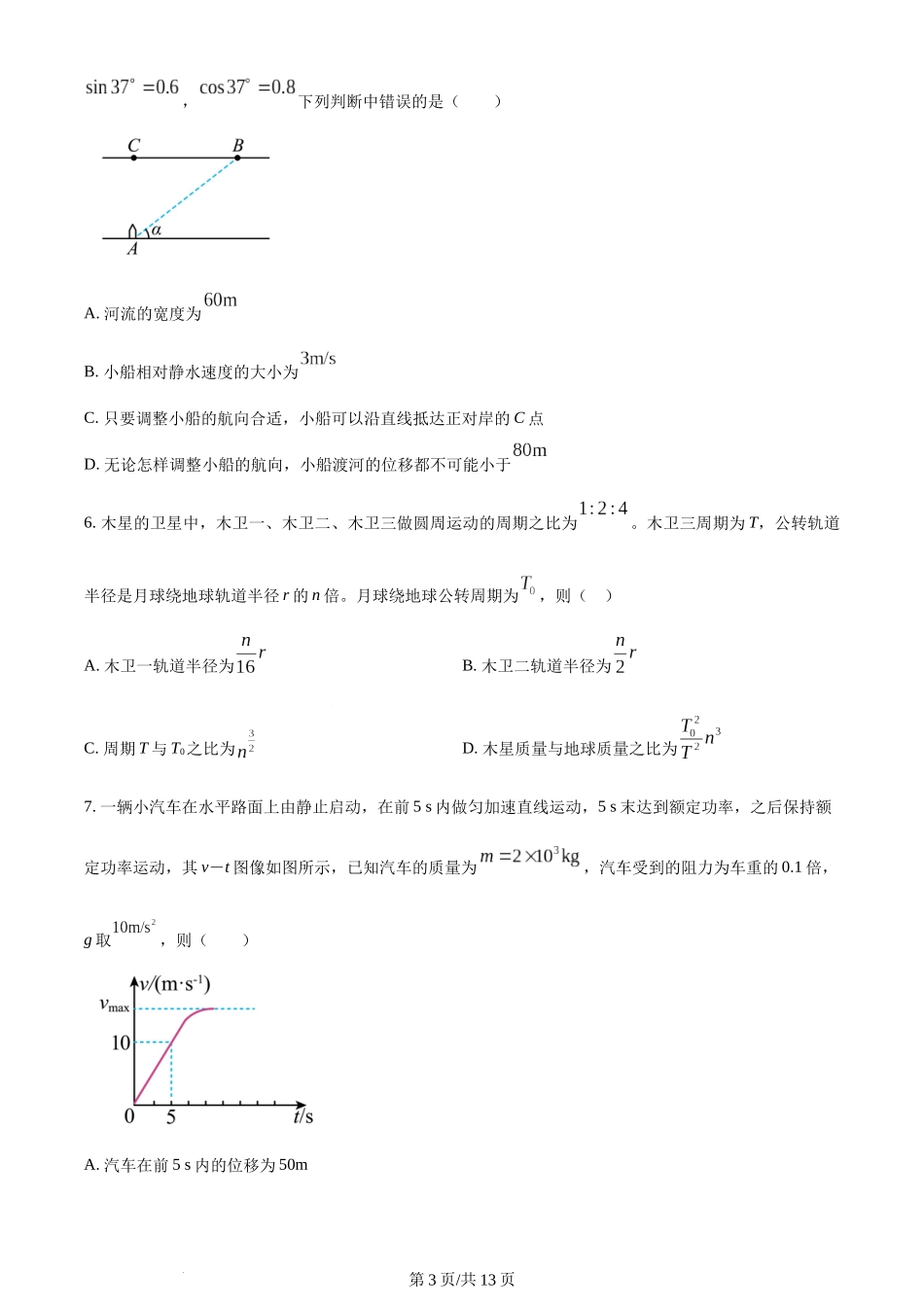 精品解析：浙江省宁波市镇海中学2023-2024学年高二上学期期末考试物理试题（原卷版）含答案.docx_第3页