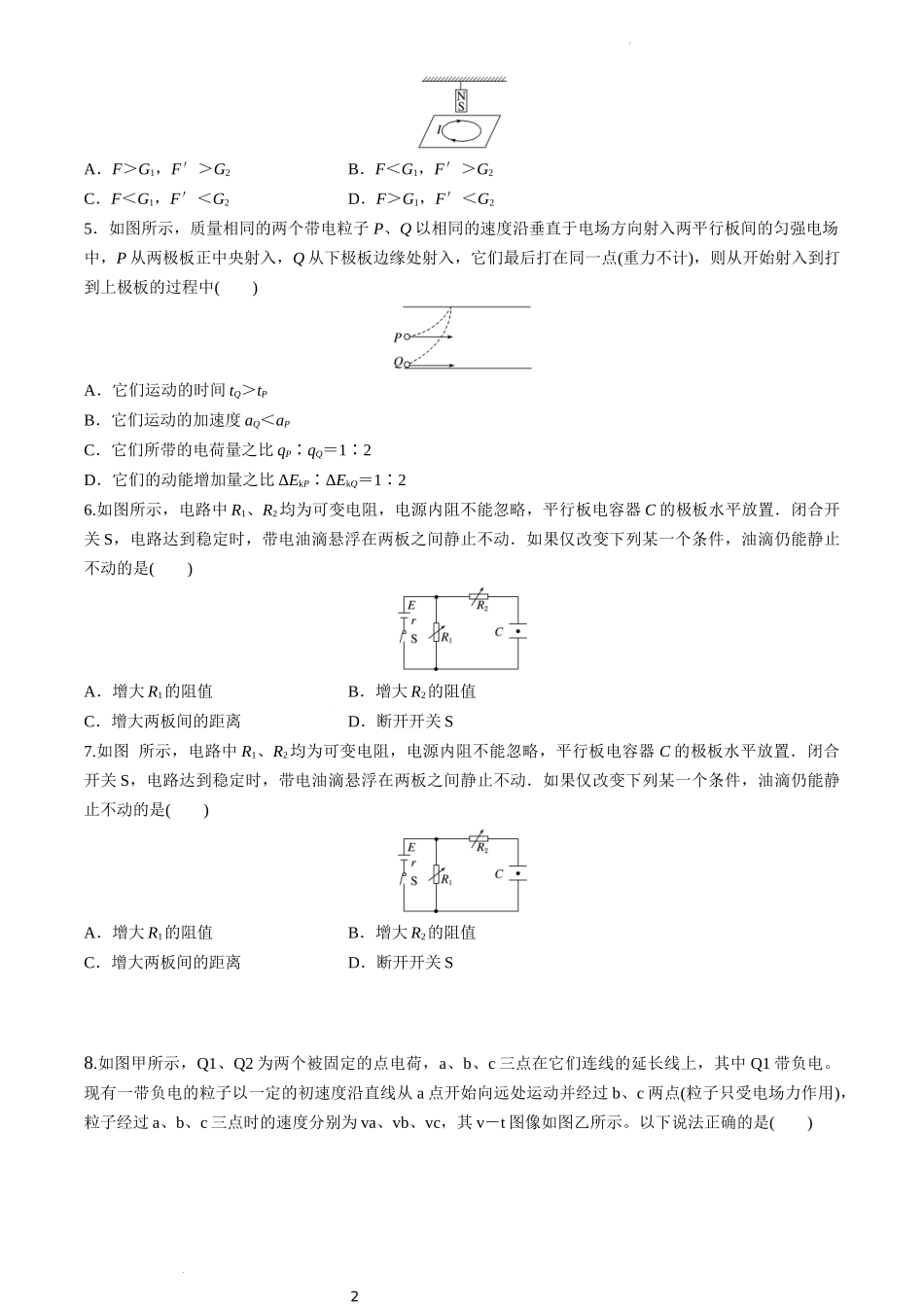 2022年成都七中高二物理上期期末模拟卷（1） - 原卷版.docx_第2页