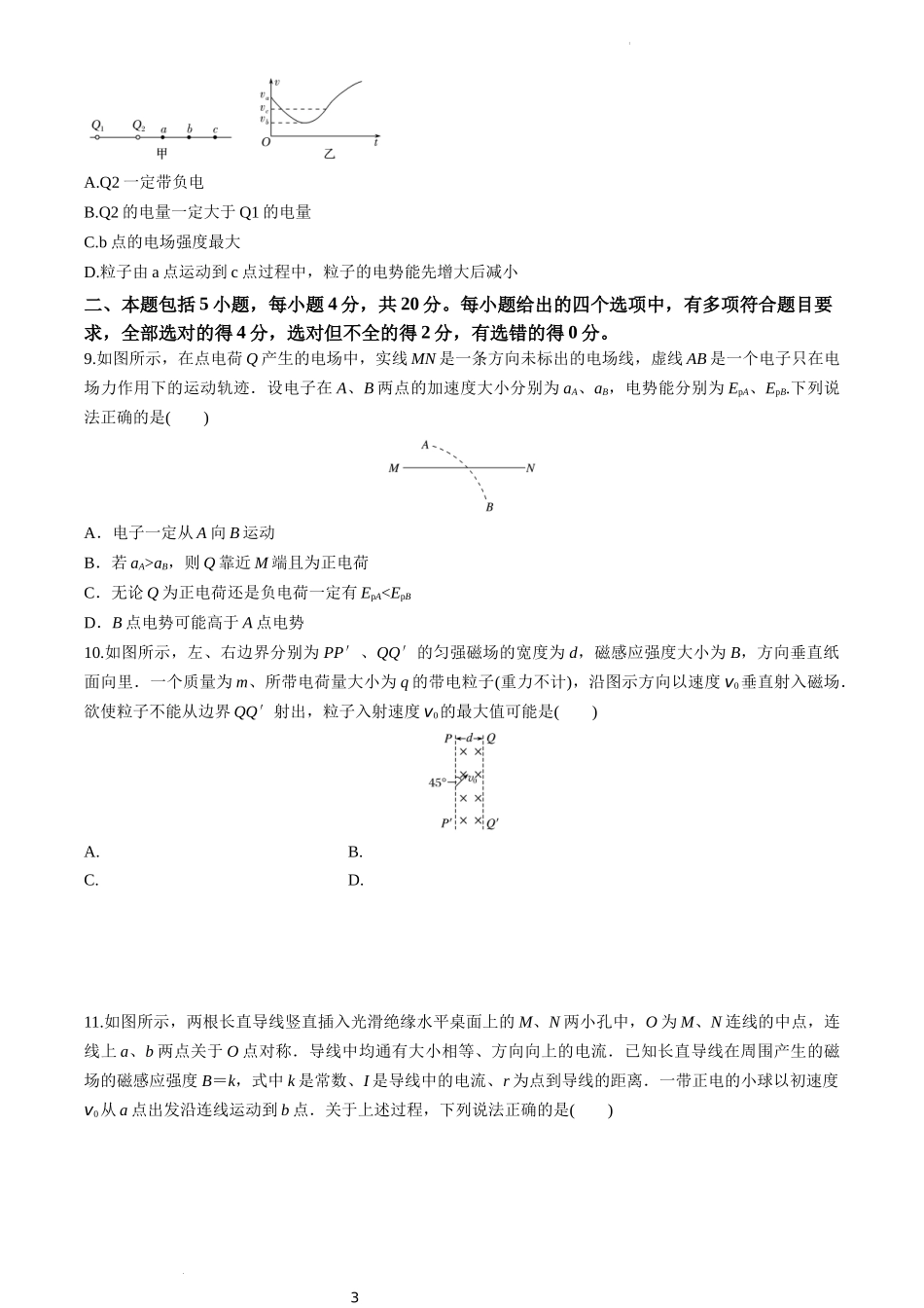 2022年成都七中高二物理上期期末模拟卷（1） - 原卷版.docx_第3页