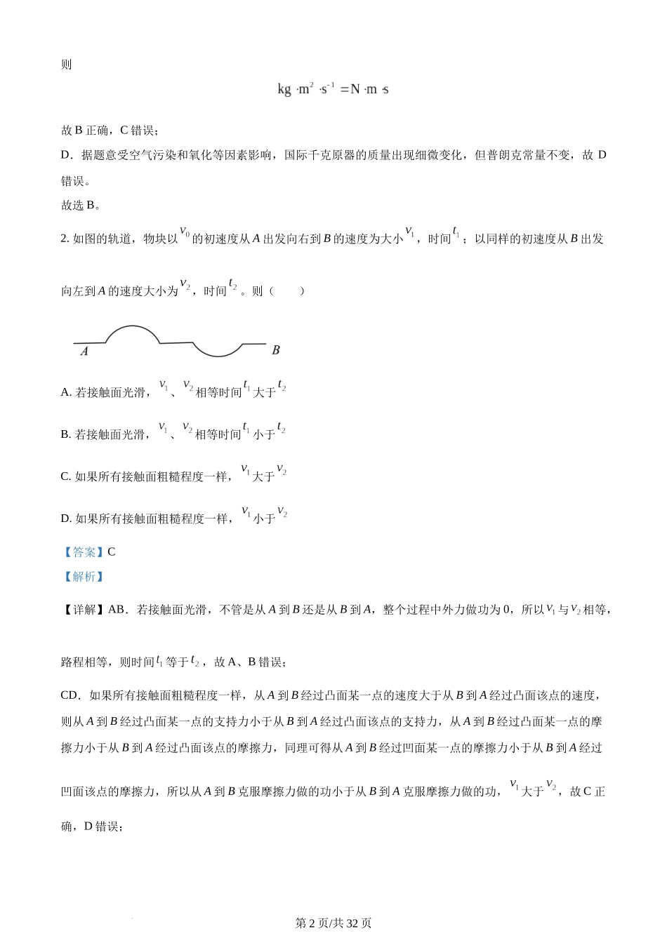 精品解析：浙江省宁波市镇海中学2023-2024学年高二上学期期末考试物理试题（解析版）含答案.docx_第2页