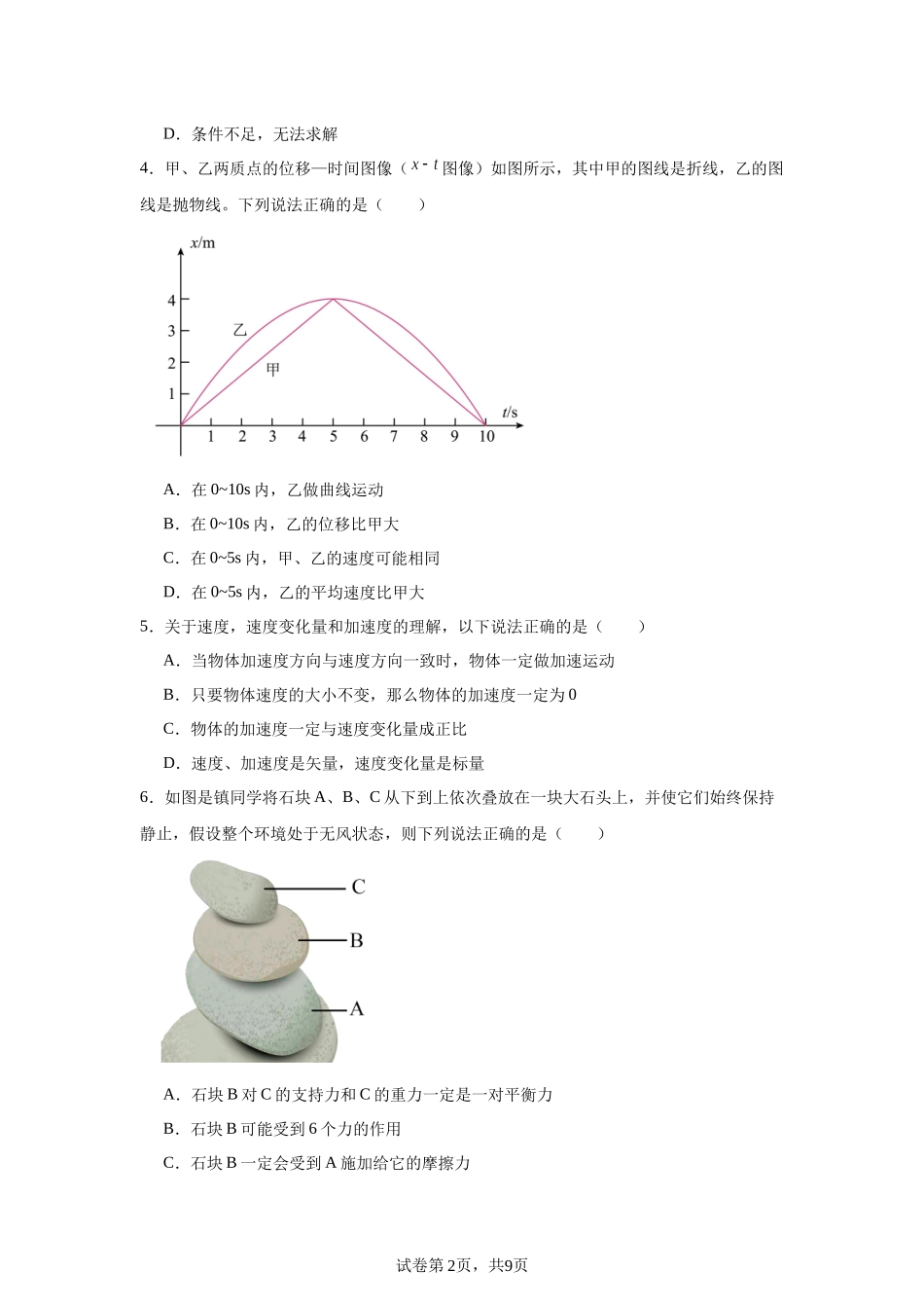 浙江省宁波市镇海中学2023-2024学年高一上学期11月期中考试物理试题.docx_第2页