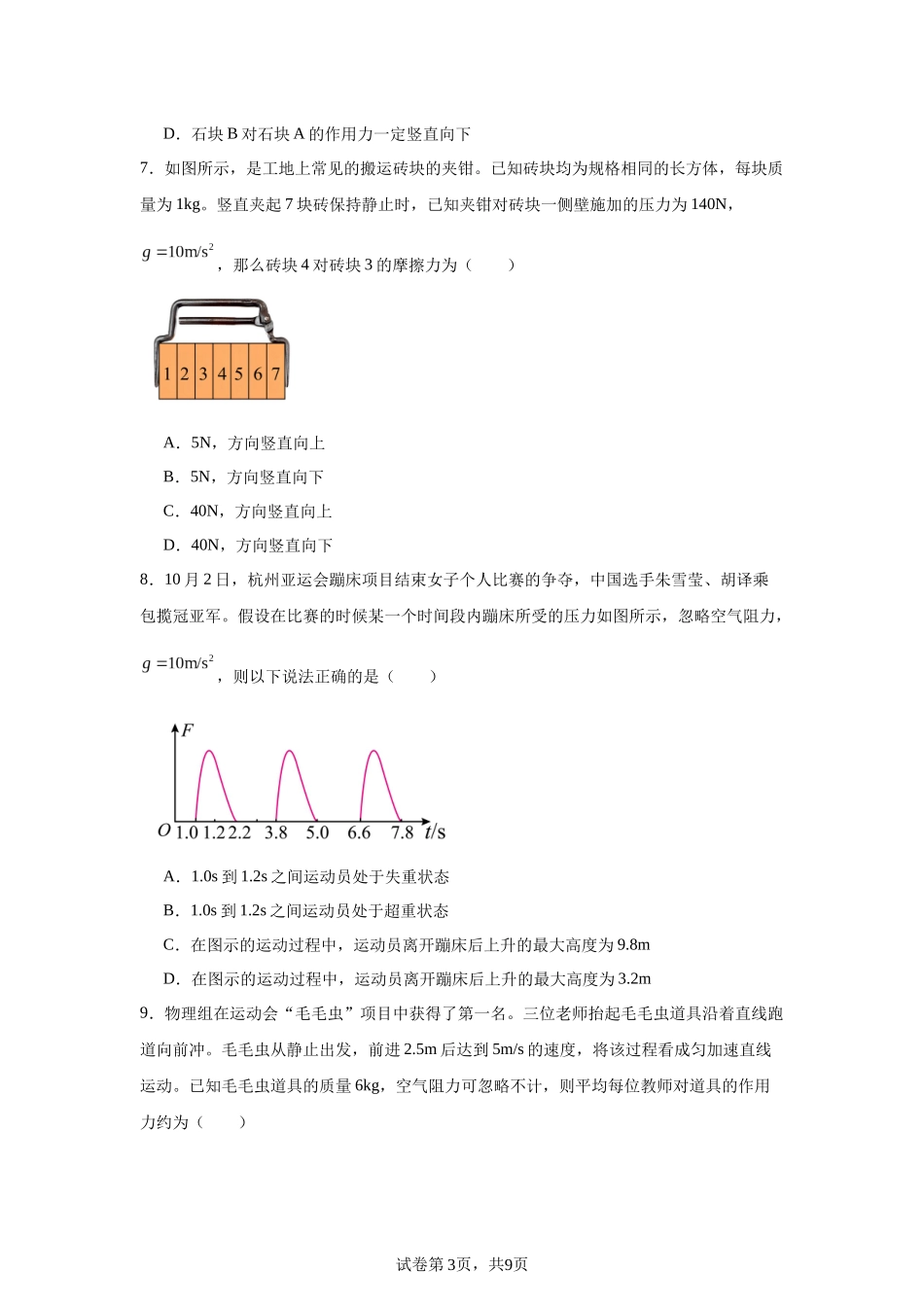 浙江省宁波市镇海中学2023-2024学年高一上学期11月期中考试物理试题.docx_第3页