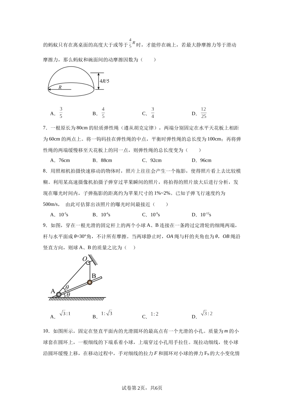 上海市上海中学2023-2024学年高一上学期期中物理试题.docx_第2页