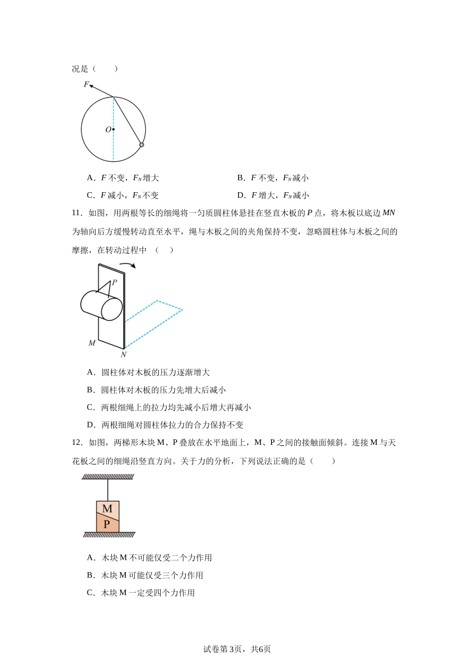 上海市上海中学2023-2024学年高一上学期期中物理试题.docx_第3页