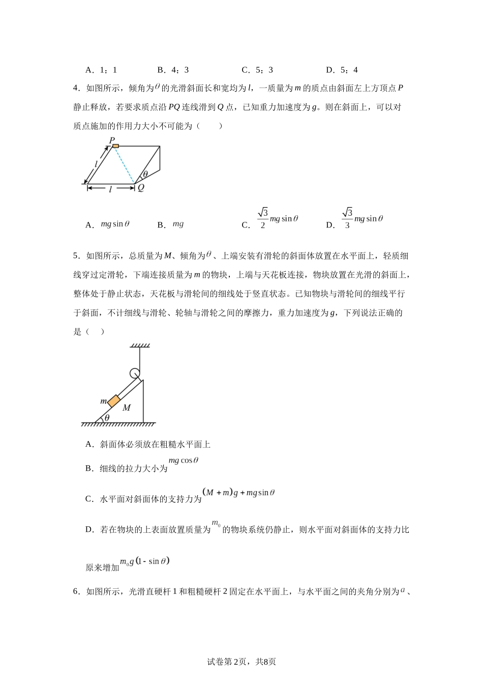 山西省山西大学附属中学校2023-2024学年高一上学期12月模块诊断物理试卷.docx_第2页