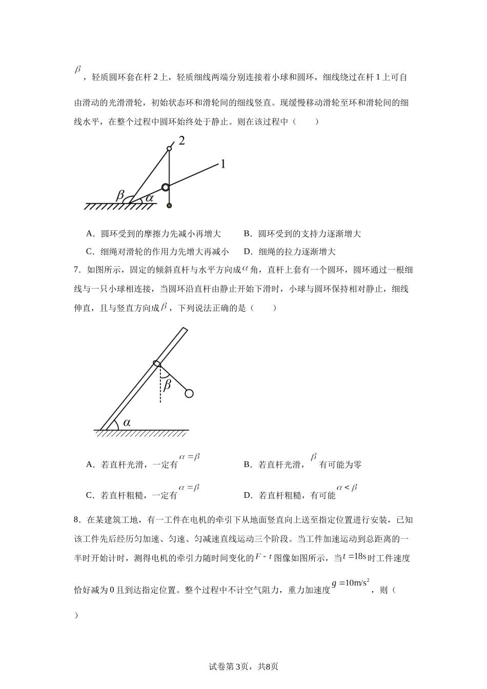 山西省山西大学附属中学校2023-2024学年高一上学期12月模块诊断物理试卷.docx_第3页