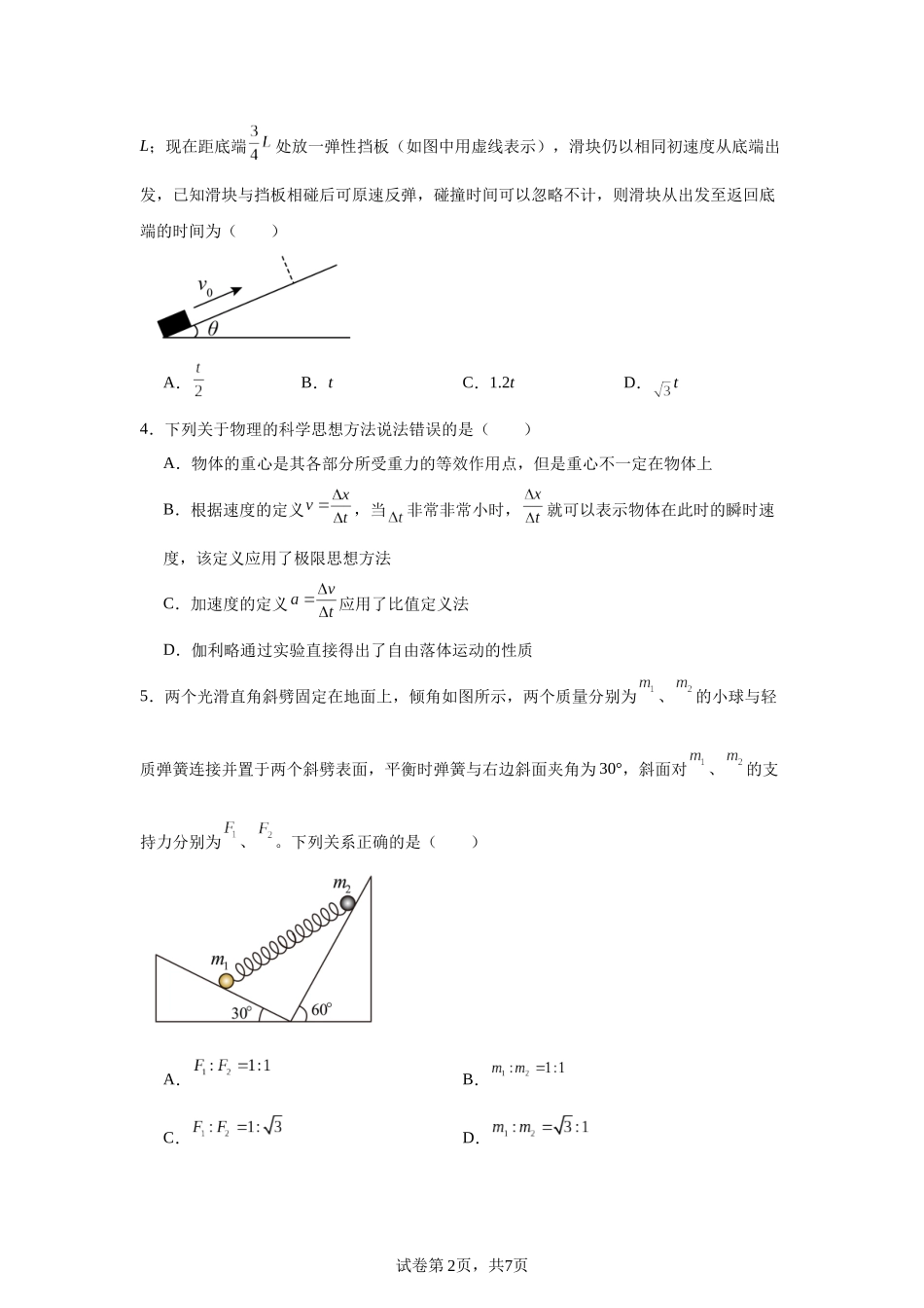 江西省南昌市江西师范大学附属中学2023-2024学年高一上学期期中考试物理试卷.docx_第2页