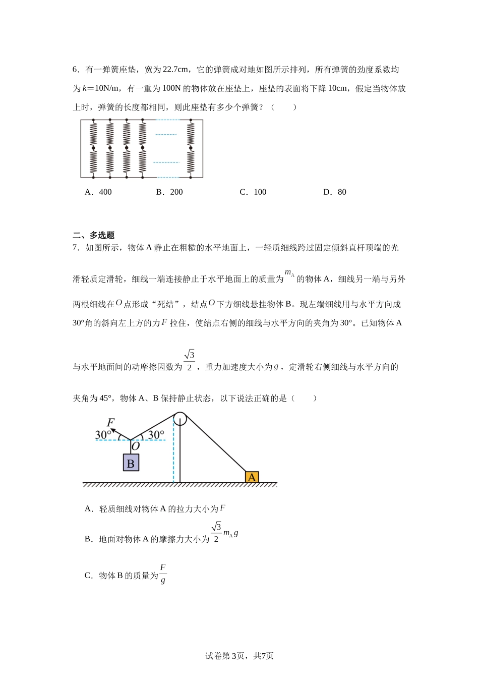 江西省南昌市江西师范大学附属中学2023-2024学年高一上学期期中考试物理试卷.docx_第3页