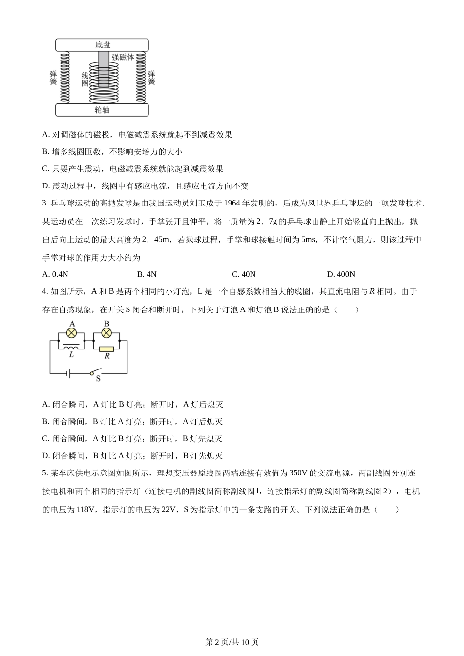 精品解析：云南省昆明市云南师范大学附属中学2023-2024学年高二上学期1月期末考试物理试题（原卷版）含答案.docx_第2页