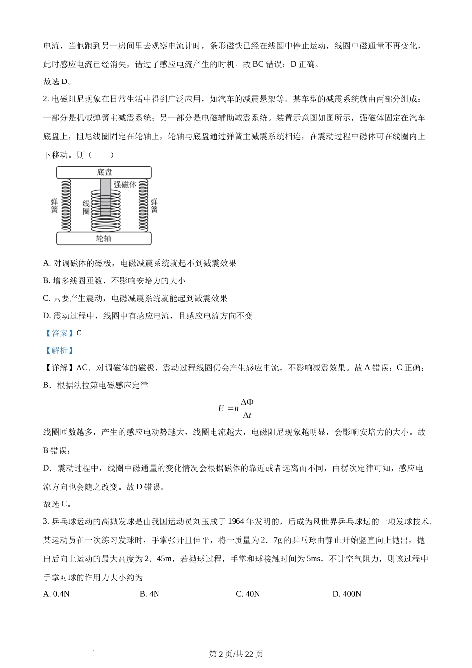 精品解析：云南省昆明市云南师范大学附属中学2023-2024学年高二上学期1月期末考试物理试题（解析版）含答案.docx_第2页