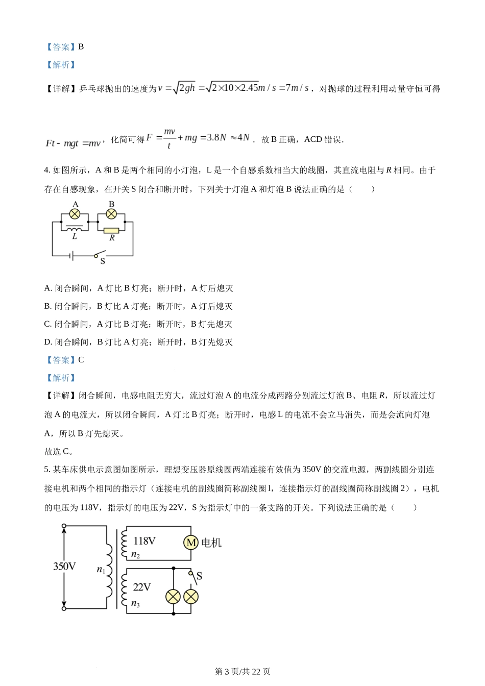 精品解析：云南省昆明市云南师范大学附属中学2023-2024学年高二上学期1月期末考试物理试题（解析版）含答案.docx_第3页