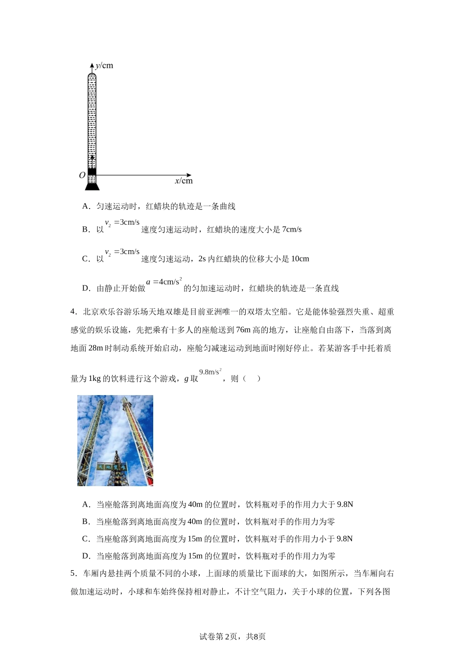 湖南省长沙市长郡中学2023-2024学年高一上学期期末考试物理试题.docx_第2页