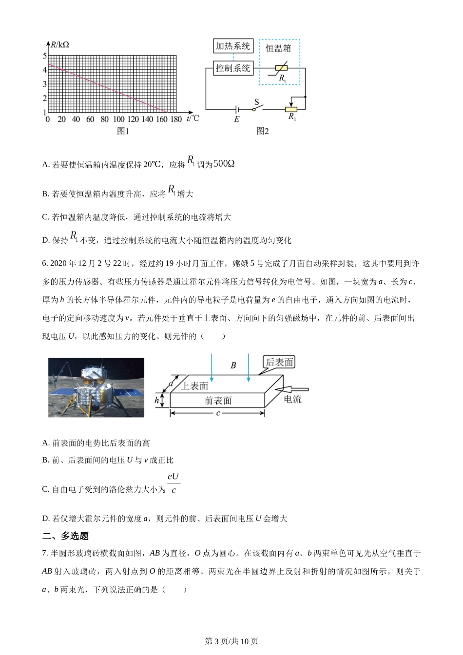 精品解析：天津市第二南开学校2022-2023学年高二下学期第二次月考物理试题（原卷版）含答案.docx_第3页