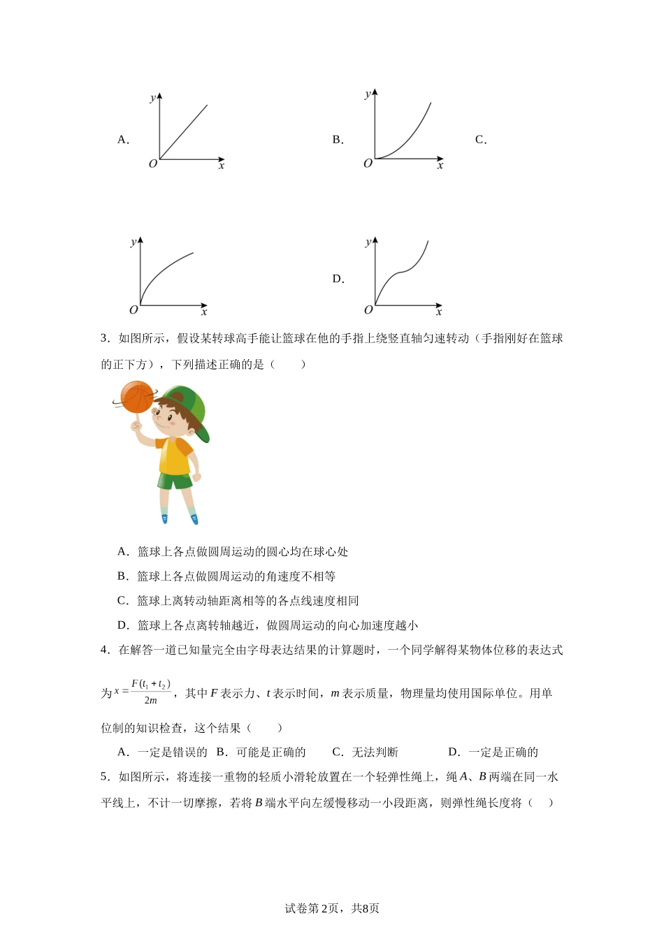 湖南省长沙市雅礼中学2023-2024学年高一上学期期末考试物理试卷.docx_第2页