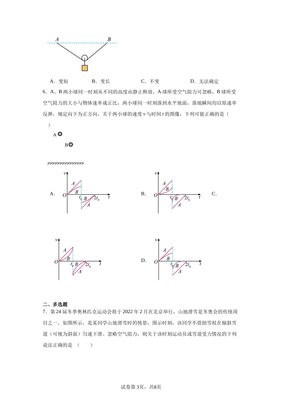 湖南省长沙市雅礼中学2023-2024学年高一上学期期末考试物理试卷.docx_第3页