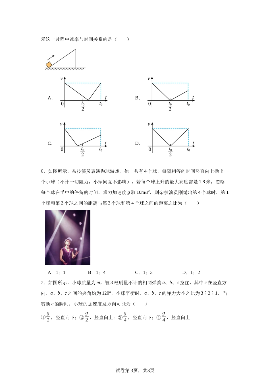 湖南省长沙市第一中学2023-2024学年高一上学期期中考试物理试题.docx_第3页