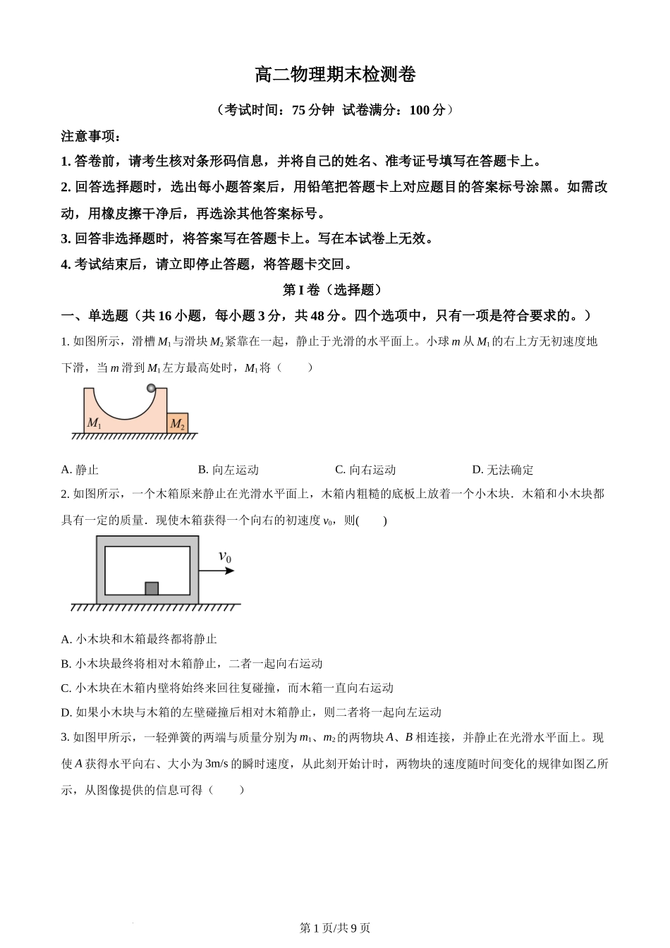 精品解析：陕西省西安市五校联考2023-2024学年高二上学期1月期末物理试题（原卷版）含答案.docx_第1页