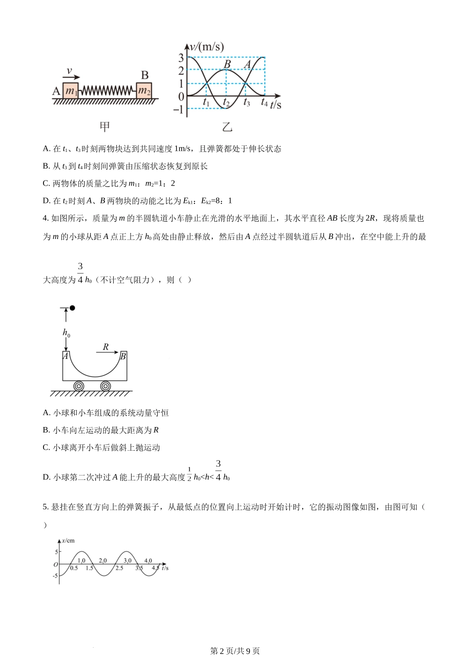 精品解析：陕西省西安市五校联考2023-2024学年高二上学期1月期末物理试题（原卷版）含答案.docx_第2页