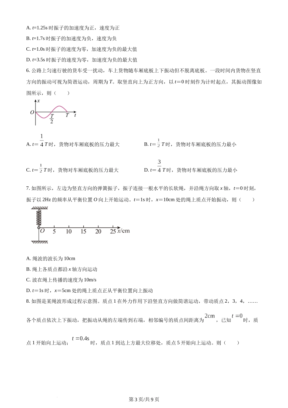 精品解析：陕西省西安市五校联考2023-2024学年高二上学期1月期末物理试题（原卷版）含答案.docx_第3页