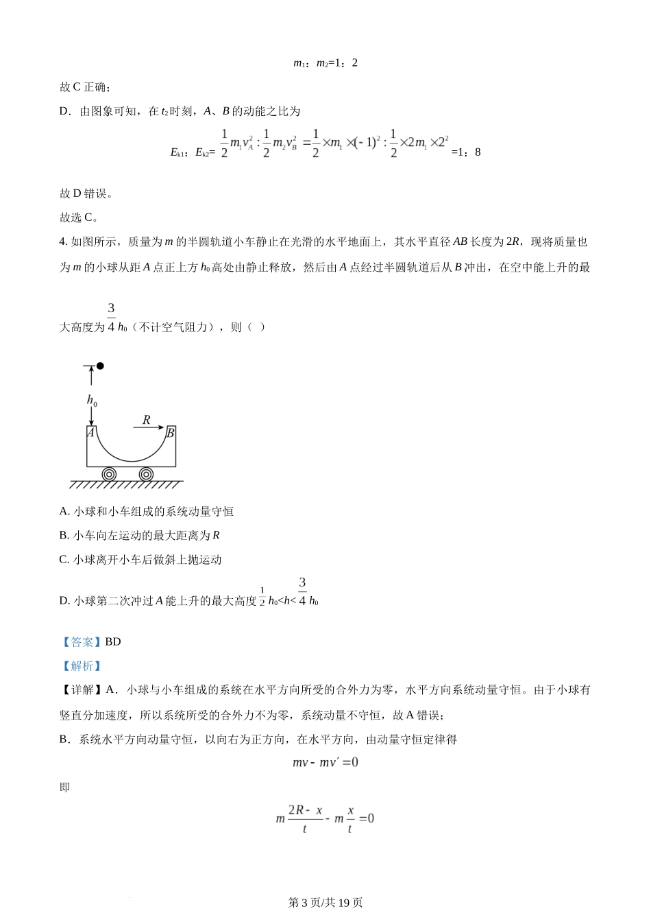 精品解析：陕西省西安市五校联考2023-2024学年高二上学期1月期末物理试题（解析版）含答案.docx_第3页