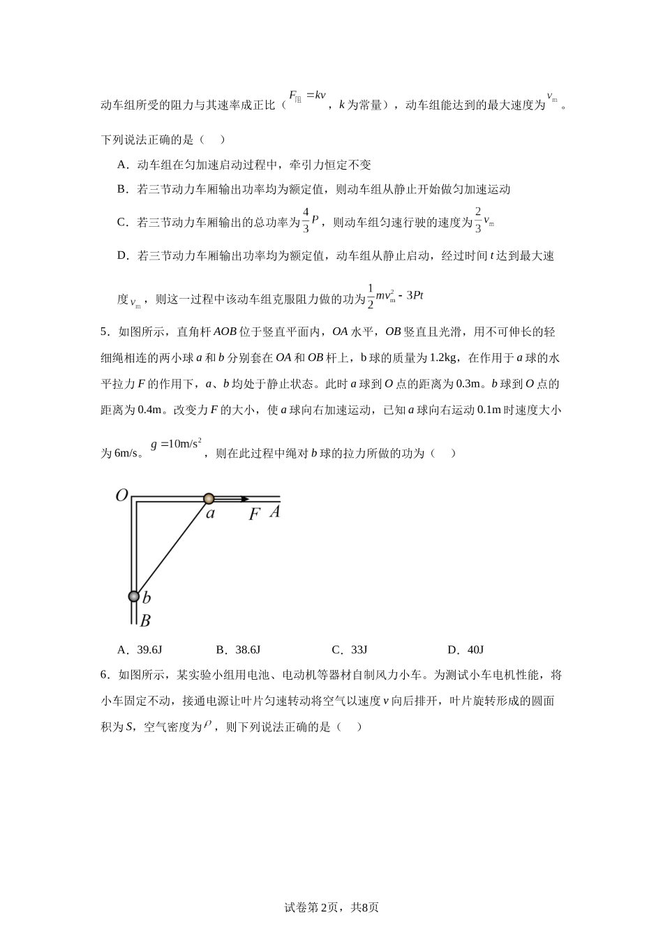 湖北省武汉市六校2023-2024学年高一下学期4月期中联考物理试题.docx_第2页