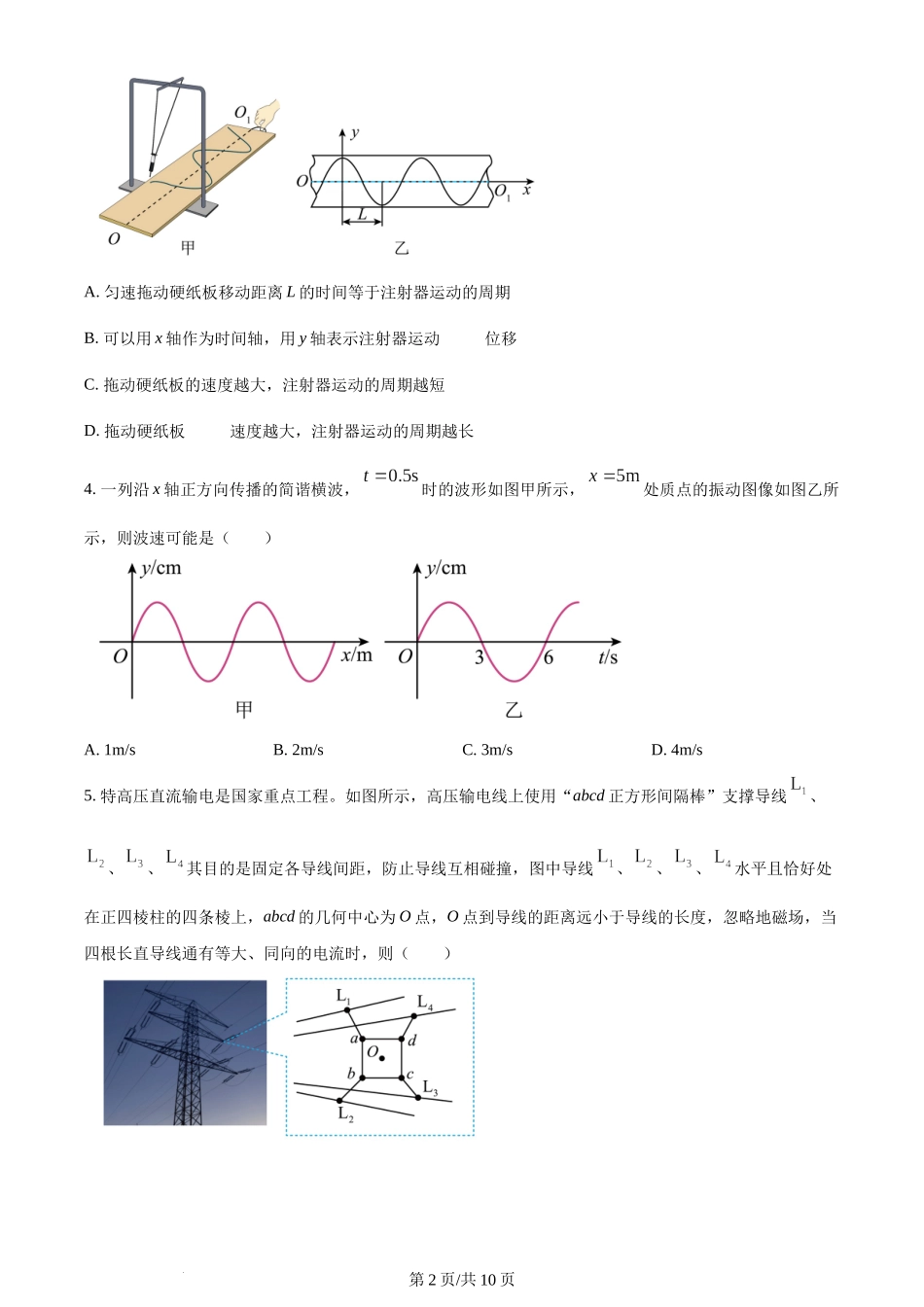 精品解析：辽宁省实验中学2023-2024学年高二上学期第二次月考（12月）物理试题（原卷版）含答案.docx_第2页