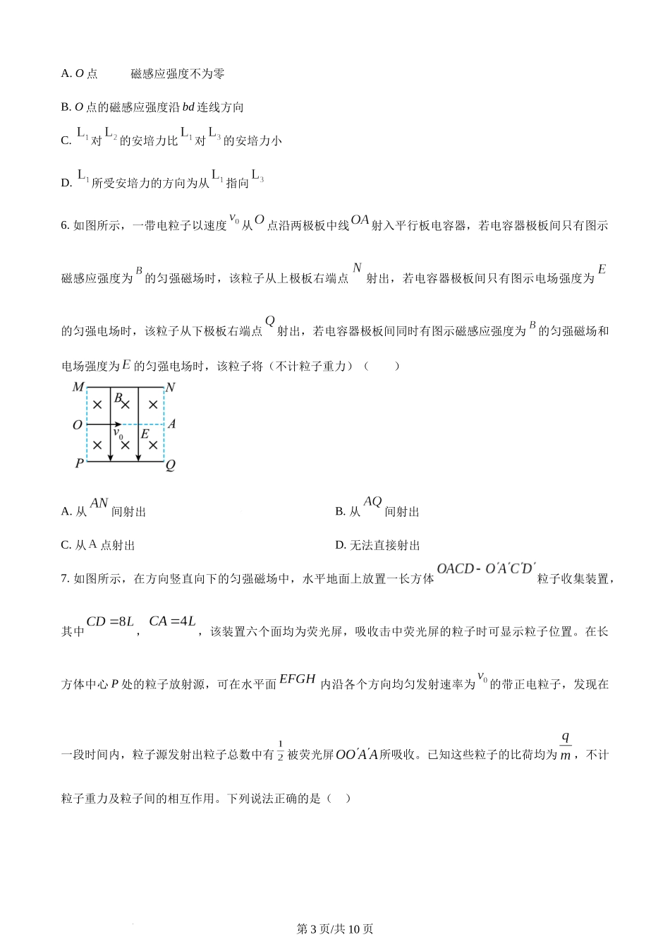 精品解析：辽宁省实验中学2023-2024学年高二上学期第二次月考（12月）物理试题（原卷版）含答案.docx_第3页