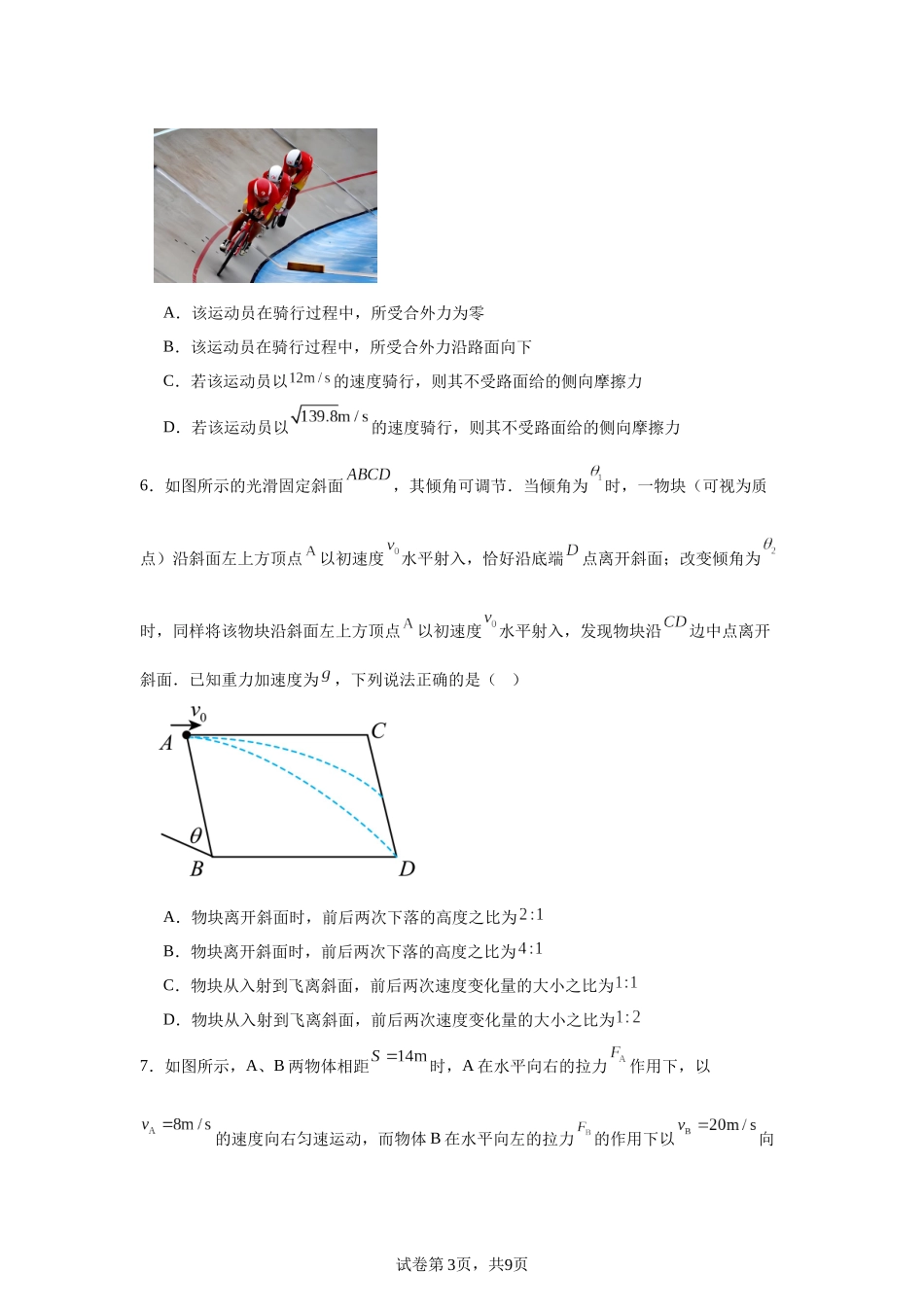 湖北省武汉市东西湖区华中师范大学第一附属中学2023-2024学年高一上学期1月期末考试物理试题.docx_第3页