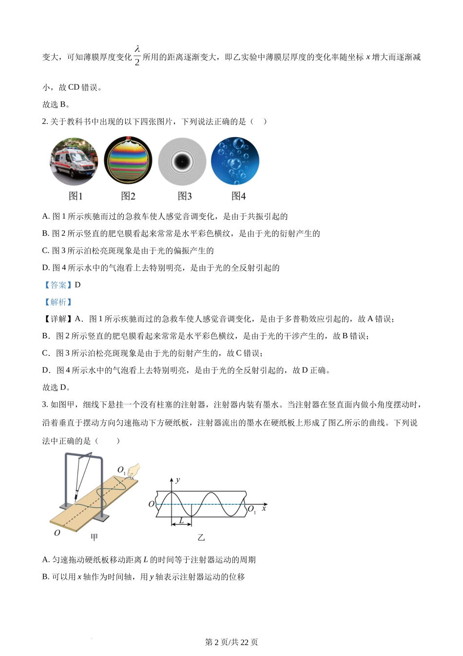 精品解析：辽宁省实验中学2023-2024学年高二上学期第二次月考（12月）物理试题（解析版）含答案.docx_第2页