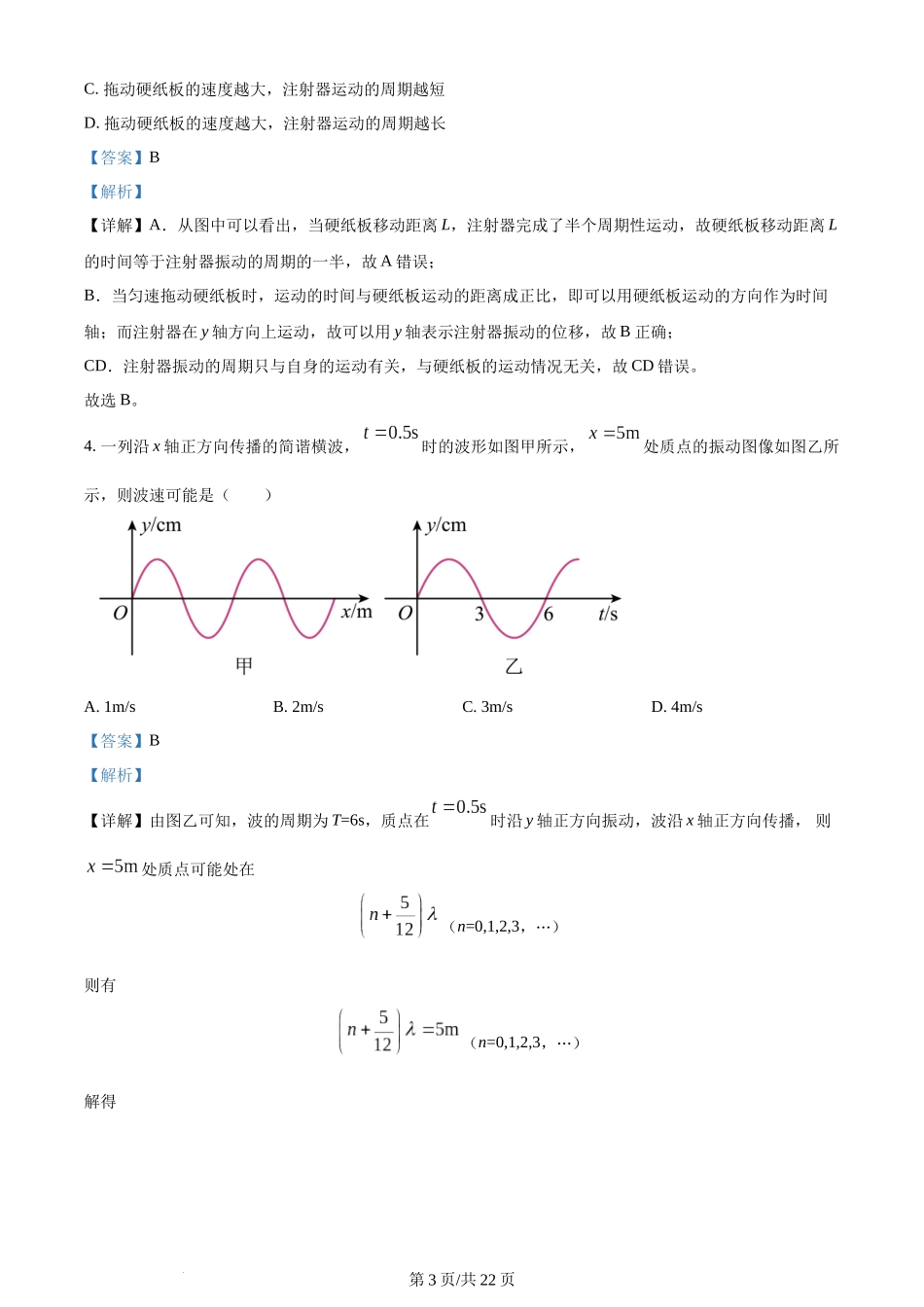 精品解析：辽宁省实验中学2023-2024学年高二上学期第二次月考（12月）物理试题（解析版）含答案.docx_第3页