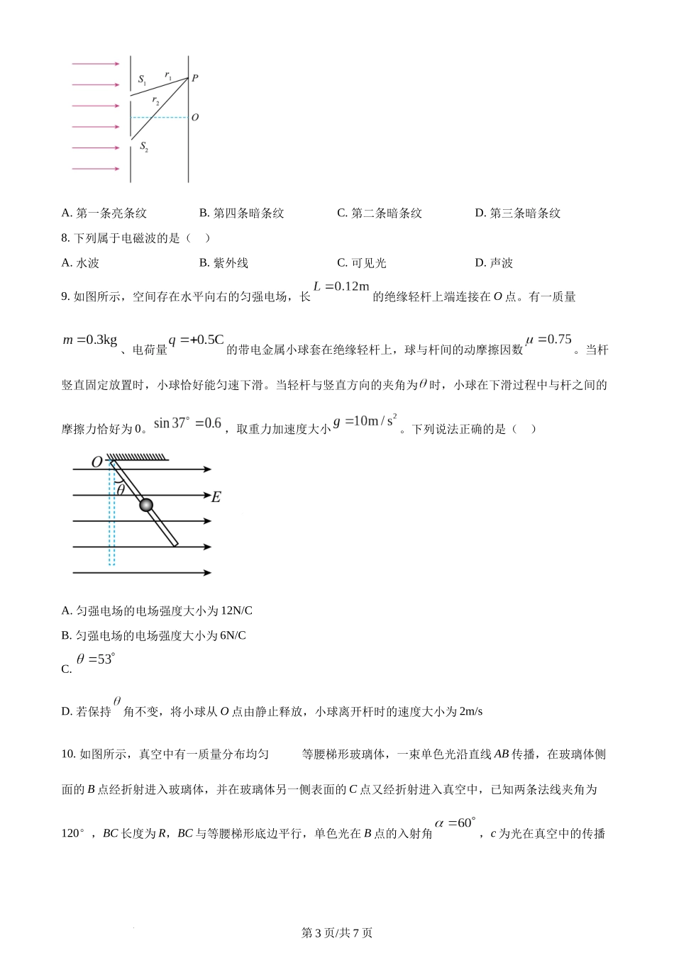 精品解析：辽宁省辽阳市2023-2024学年高二上学期1月期末考试物理试题（原卷版）含答案.docx_第3页