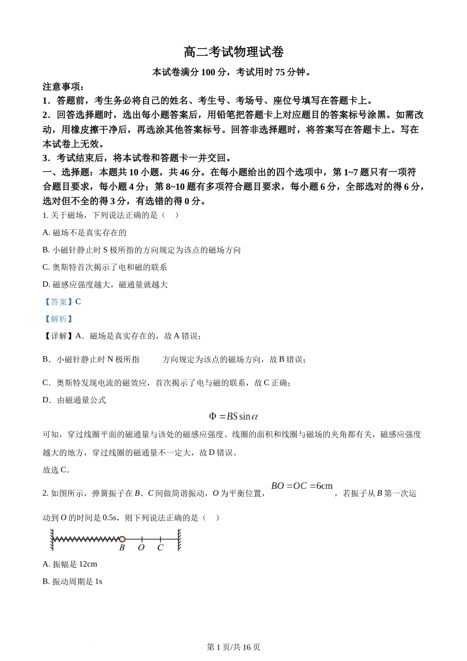 精品解析：辽宁省辽阳市2023-2024学年高二上学期1月期末考试物理试题（解析版）含答案.docx_第1页