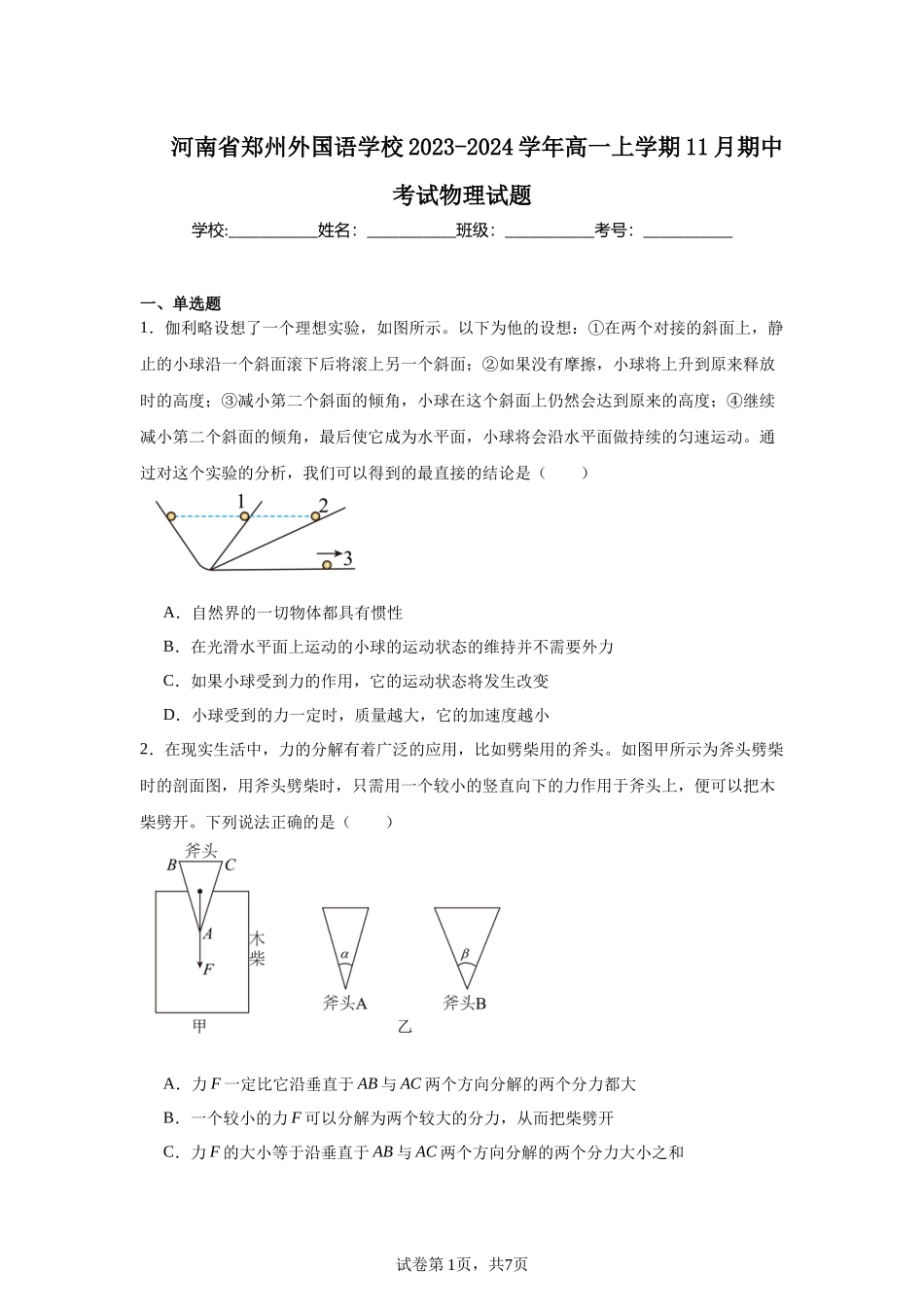 河南省郑州外国语学校2023-2024学年高一上学期11月期中考试物理试题.docx_第1页