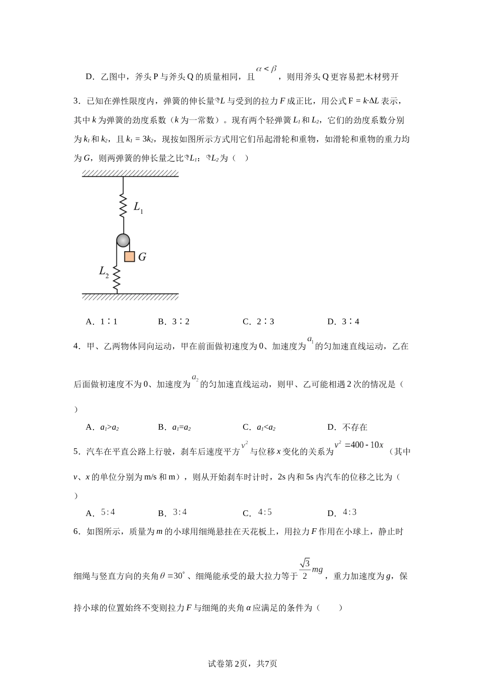 河南省郑州外国语学校2023-2024学年高一上学期11月期中考试物理试题.docx_第2页