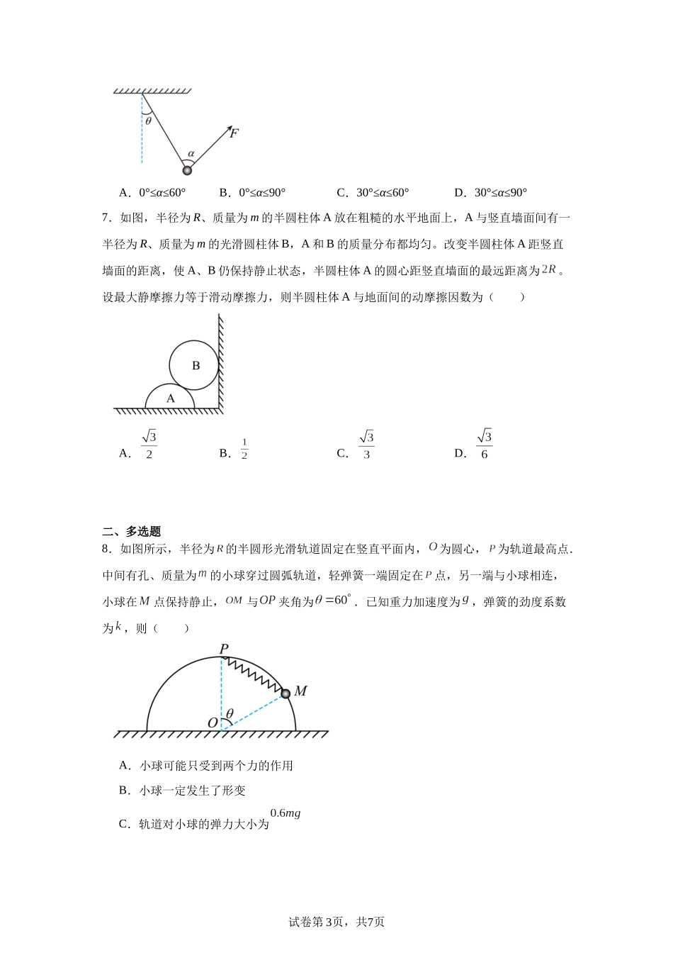 河南省郑州外国语学校2023-2024学年高一上学期11月期中考试物理试题.docx_第3页